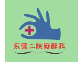 东营二院麻醉科门店logo标志设计