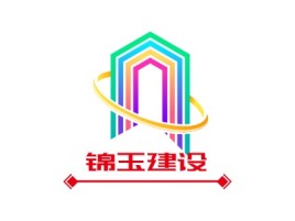 锦玉建设企业标志设计