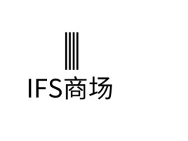 IFS商场店铺标志设计