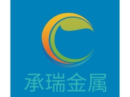 广东承瑞金属企业标志设计