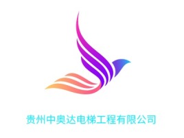 贵州中奥达电梯工程有限公司公司logo设计