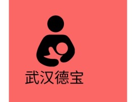 武汉德宝门店logo标志设计