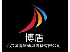 黑龙江博盾企业标志设计