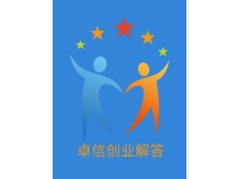 广东卓信创业解答logo标志设计
