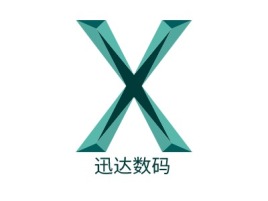 广东迅达数码公司logo设计