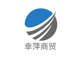 江苏幸萍商贸企业标志设计