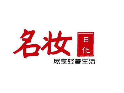 生活用品logo设计在线制作