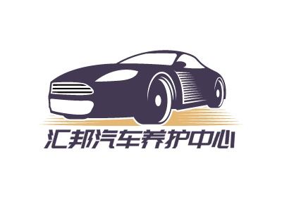 汇邦汽车养护中心LOGO设计