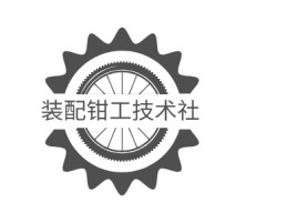 陕西装配钳工技术社企业标志设计