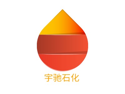 宇馳石化LOGO設(shè)計