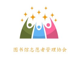 图书馆志愿者管理协会logo标志设计