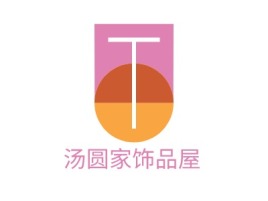 上海汤圆家饰品屋店铺标志设计