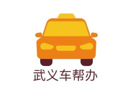 浙江武义车帮办公司logo设计