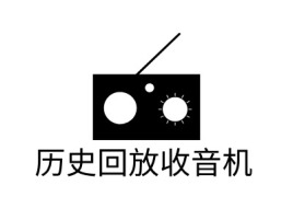 历史回放收音机logo标志设计