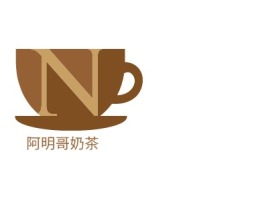 阿明哥奶茶店铺logo头像设计