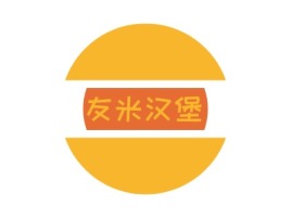 友米汉堡店铺logo头像设计
