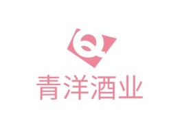 青洋酒业店铺logo头像设计