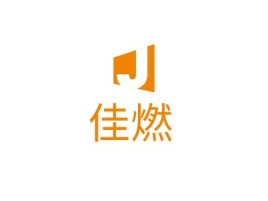 上海佳燃企业标志设计