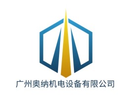 广州奥纳机电设备有限公司企业标志设计