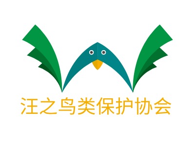 汪之鸟类保护协会LOGO设计