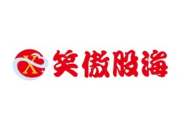 浙江笑傲股海金融公司logo设计