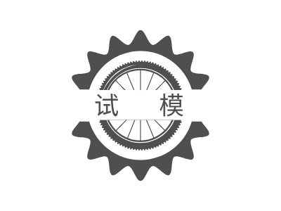 試? ? 模LOGO設(shè)計