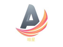 暗星公司logo设计