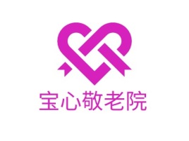 宝心敬老院公司logo设计