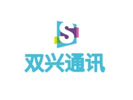 双兴通讯公司logo设计