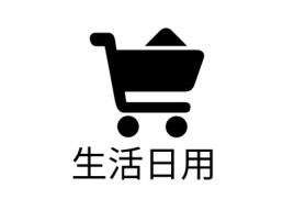 江苏生活日用店铺标志设计