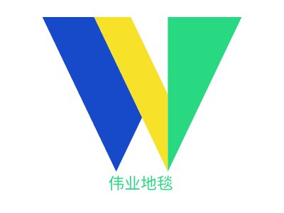 偉業(yè)地毯LOGO設(shè)計