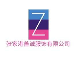江苏张家港善诚服饰有限公司公司logo设计