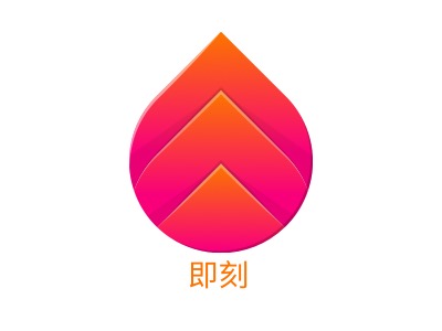 即刻LOGO设计