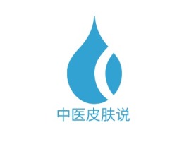 广东中医皮肤说门店logo标志设计