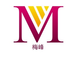 梅峰企业标志设计