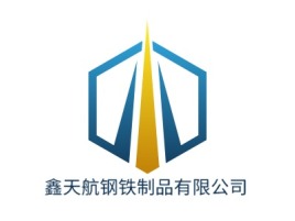 鑫天航钢铁制品有限公司公司logo设计