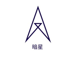 暗星公司logo设计