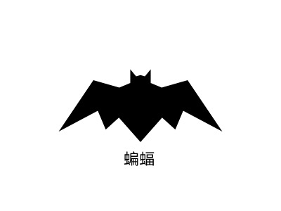 蝙蝠LOGO设计