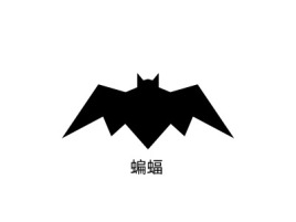 蝙蝠门店logo设计