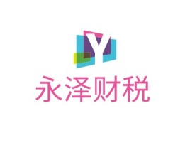 永泽财税公司logo设计