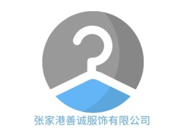 张家港善诚服饰有限公司公司logo设计