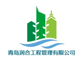 山东青岛润合工程管理有限公司企业标志设计