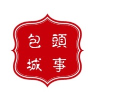 内蒙古包头城事logo标志设计