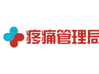 疼痛管理局LOGO設(shè)計(jì)