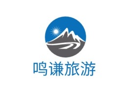鸣谦旅游logo标志设计