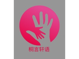 桐言轩语logo标志设计
