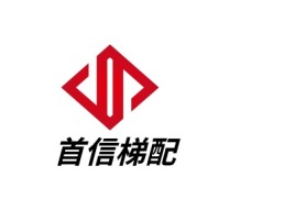河北首信梯配logo标志设计