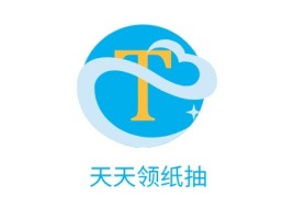 天天领纸抽公司logo设计