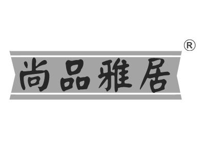 尚品雅居LOGO設(shè)計(jì)