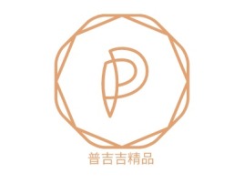 河南普吉吉精品店铺标志设计